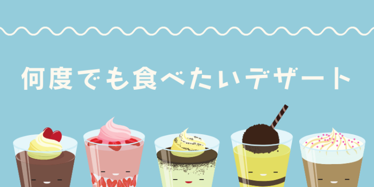 スイーツハンター